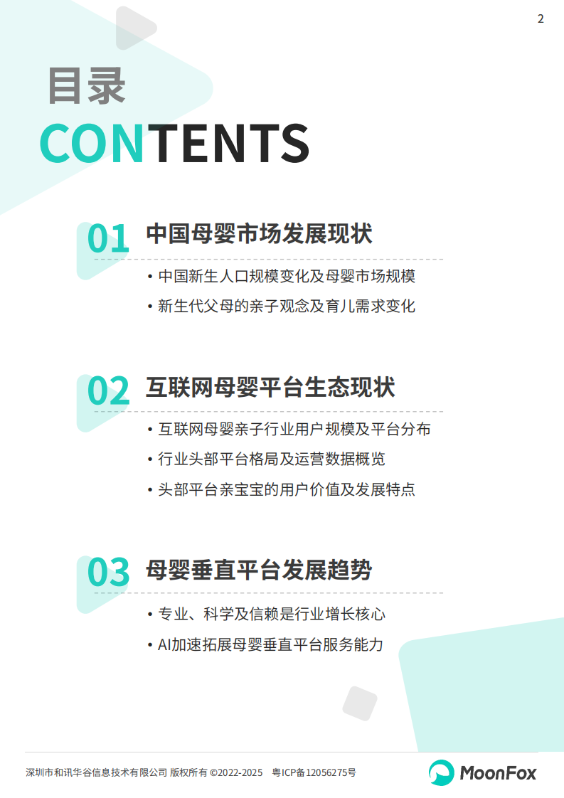 2025中国母婴家庭智慧育儿白皮书 第2页