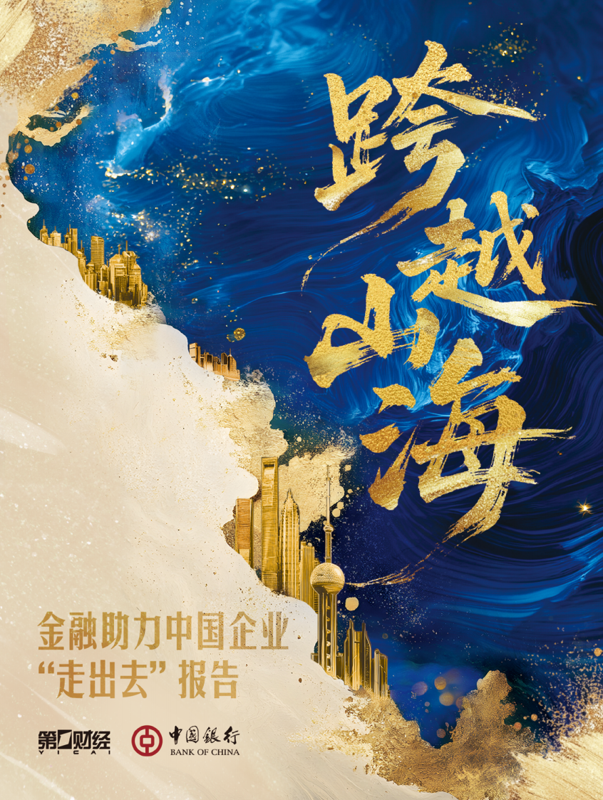 出海行业：金融助力中国企业&ldquo;走出去&rdquo; 第1页