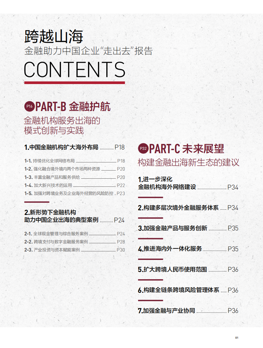 出海行业：金融助力中国企业&ldquo;走出去&rdquo; 第3页