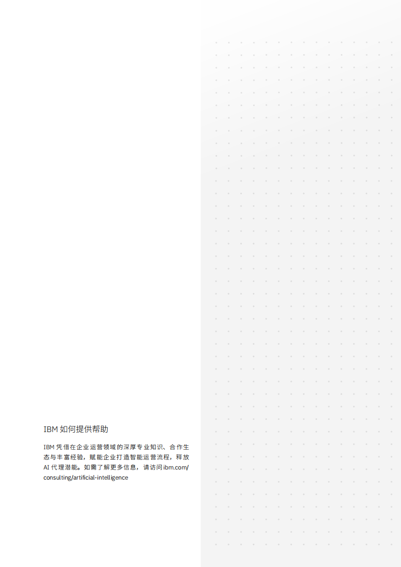 2025年智能体AI的战略跃迁：打破渐进改善创造全新价值报告 第2页