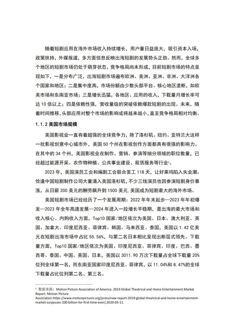 2025年出海短剧发展报告&mdash;&mdash;美国篇 第3页