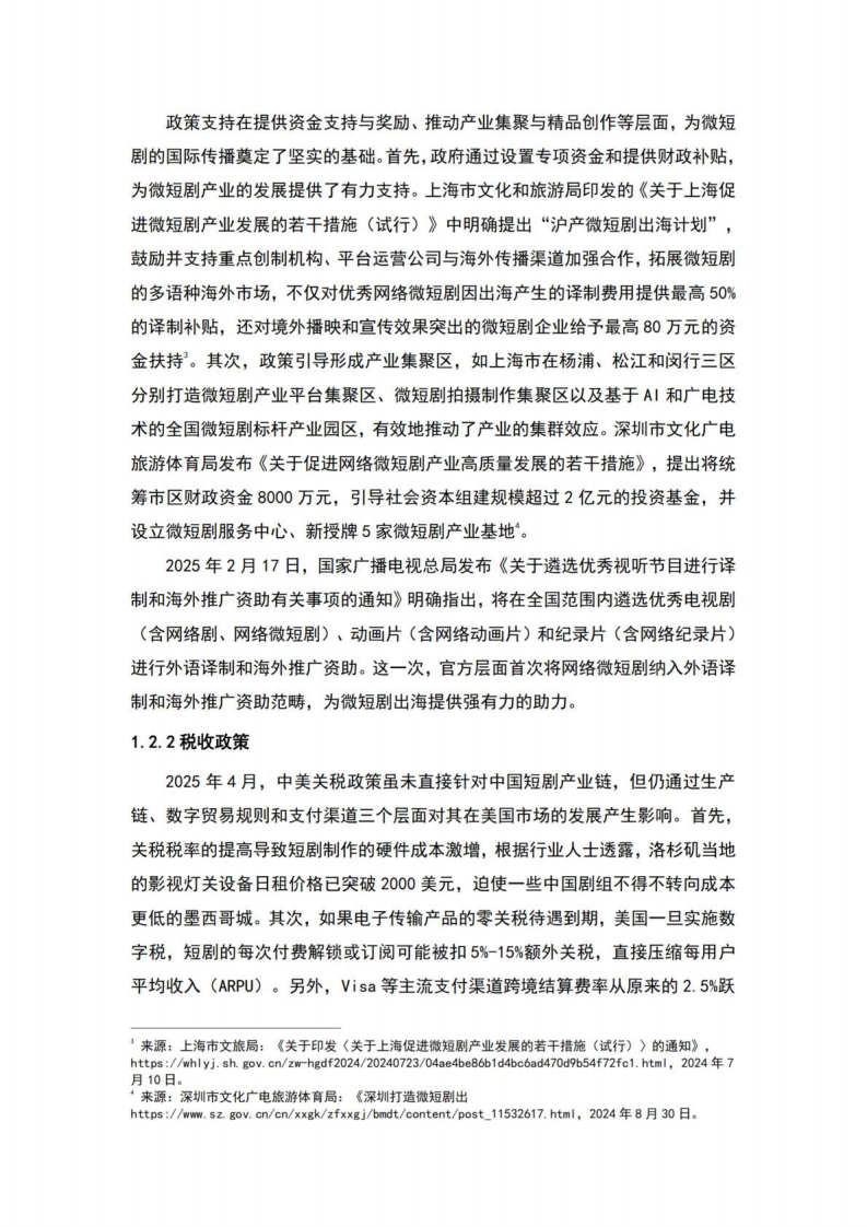 2025年出海短剧发展报告&mdash;&mdash;美国篇 第5页