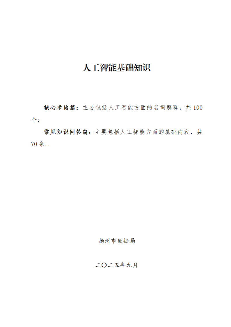 2025人工智能基础知识 第1页