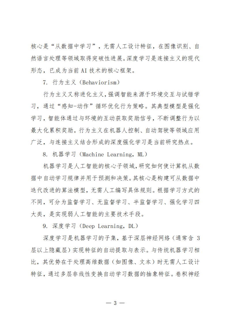 2025人工智能基础知识 第4页