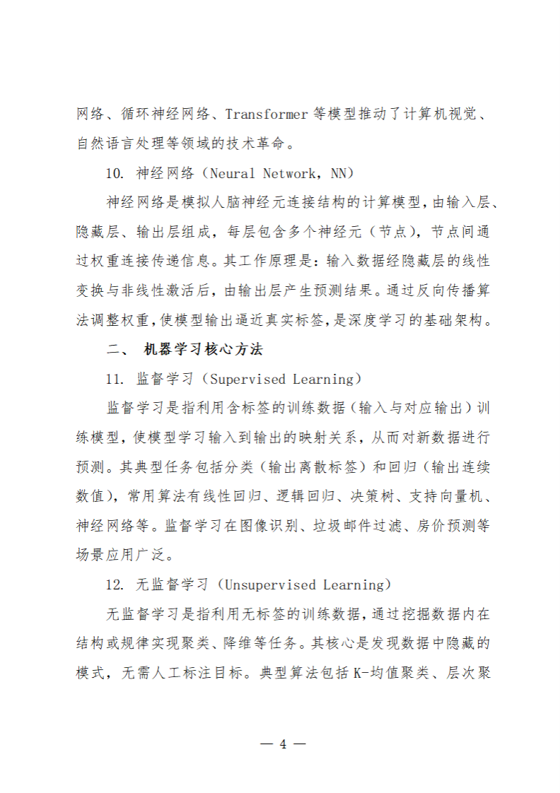 2025人工智能基础知识 第5页