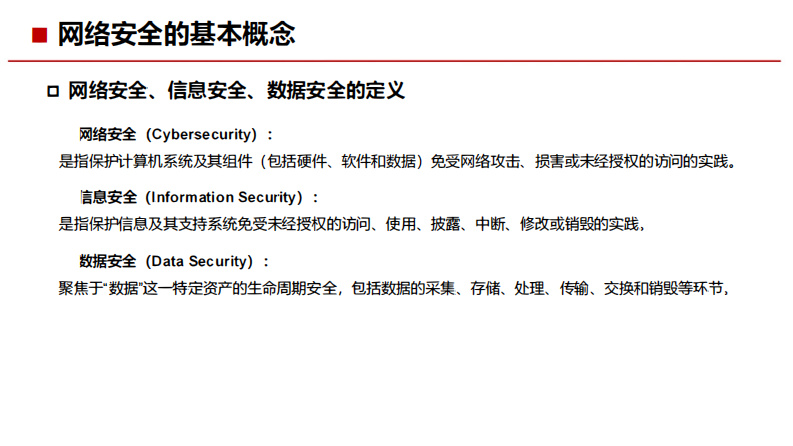 网络安全基础知识 第4页