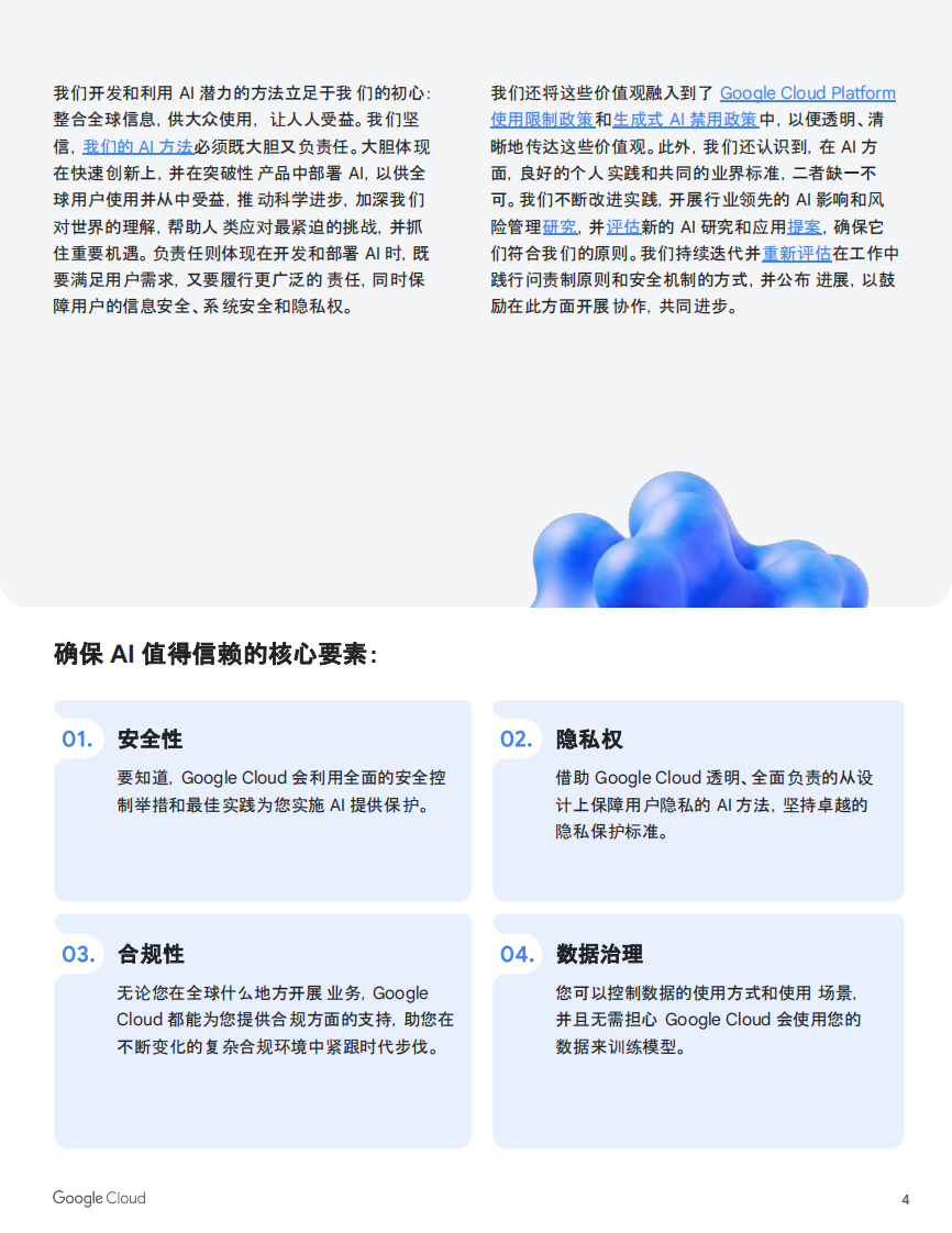 2025年提供安全可靠的AI白皮书 第4页