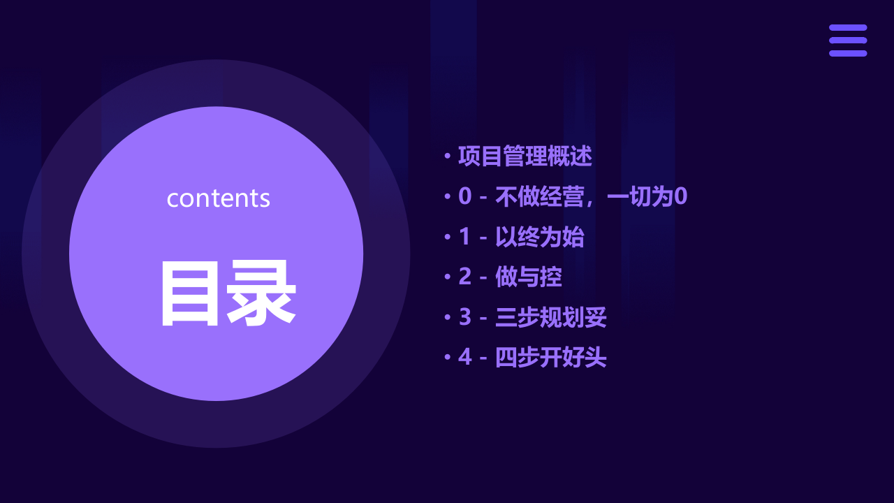 华为项目管理01234法则 第2页