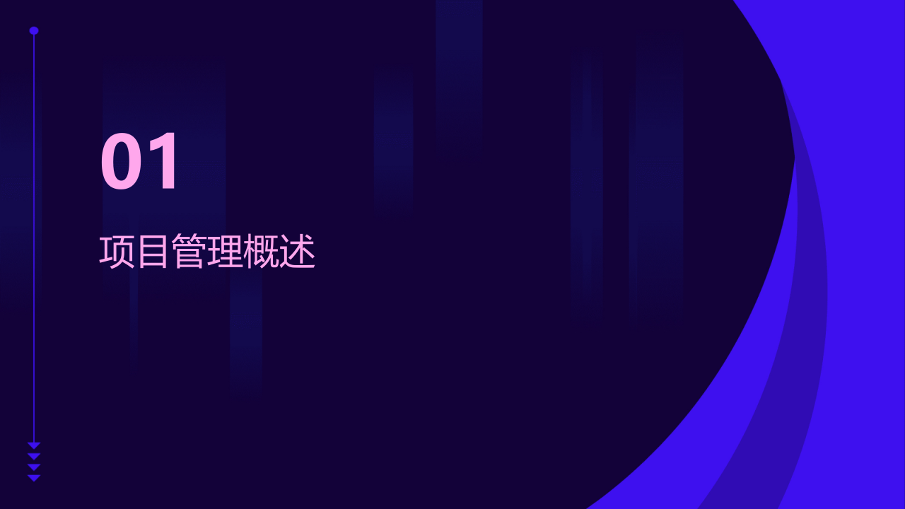 华为项目管理01234法则 第3页