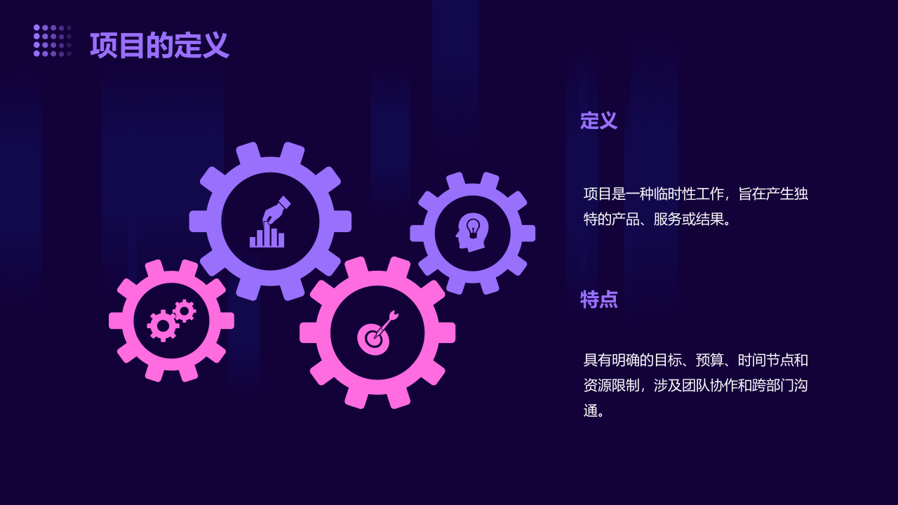 华为项目管理01234法则 第4页