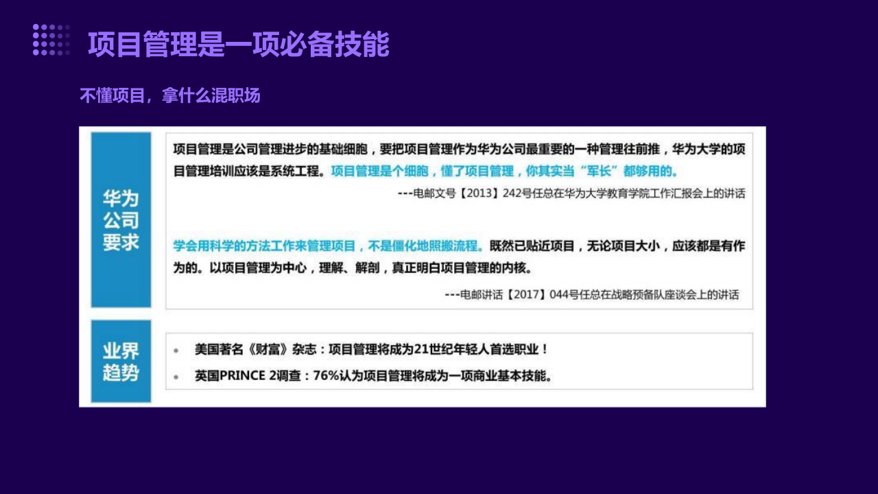 华为项目管理01234法则 第5页