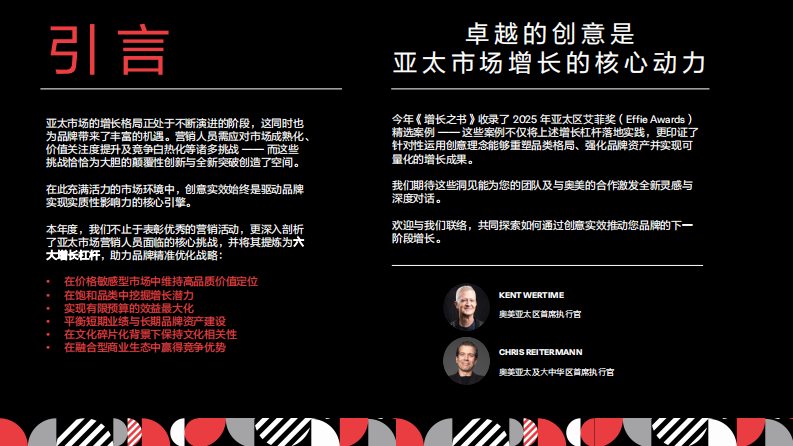 2025年亚太增长之书 第4页