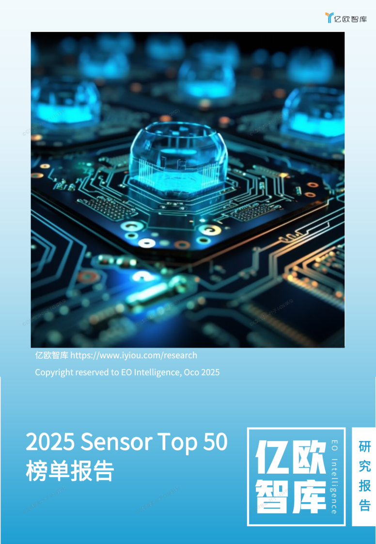 2025 Sensor Top 50 榜单报告 第1页