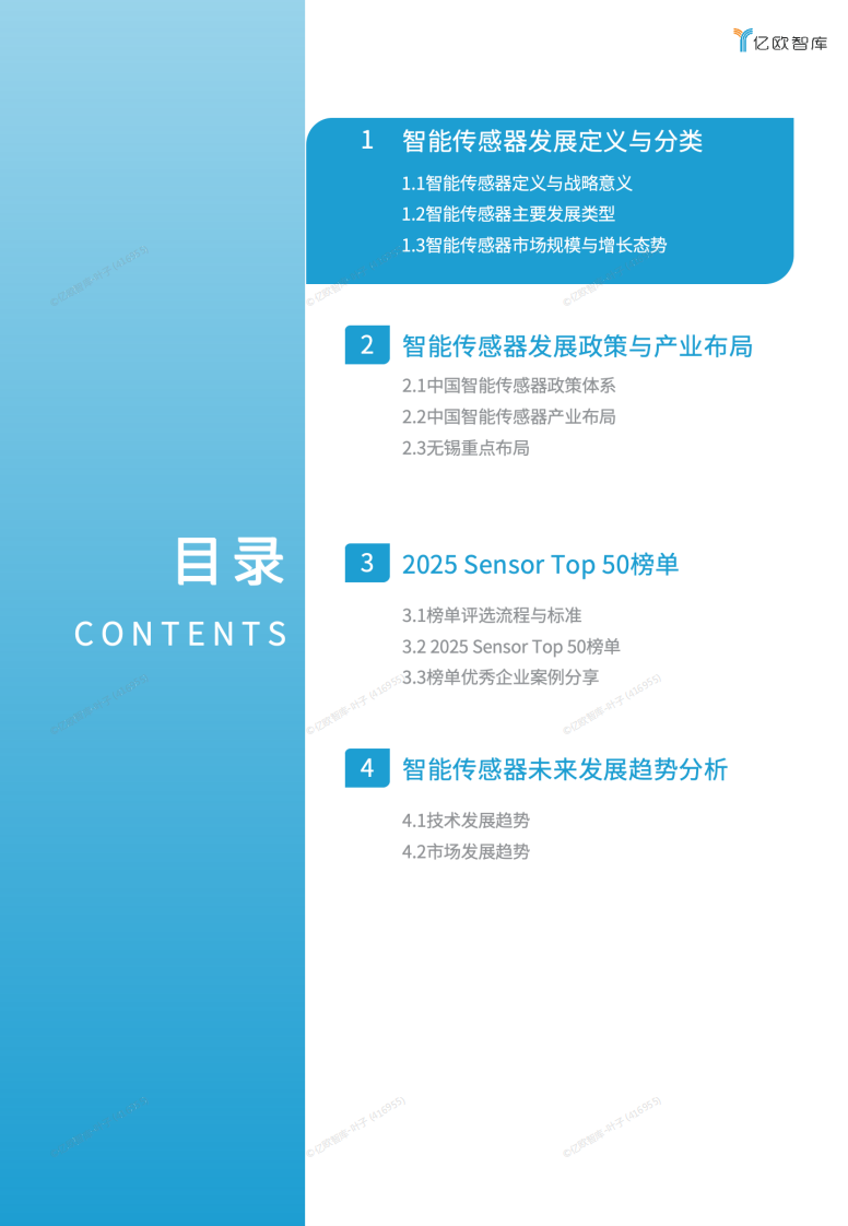 2025 Sensor Top 50 榜单报告 第3页