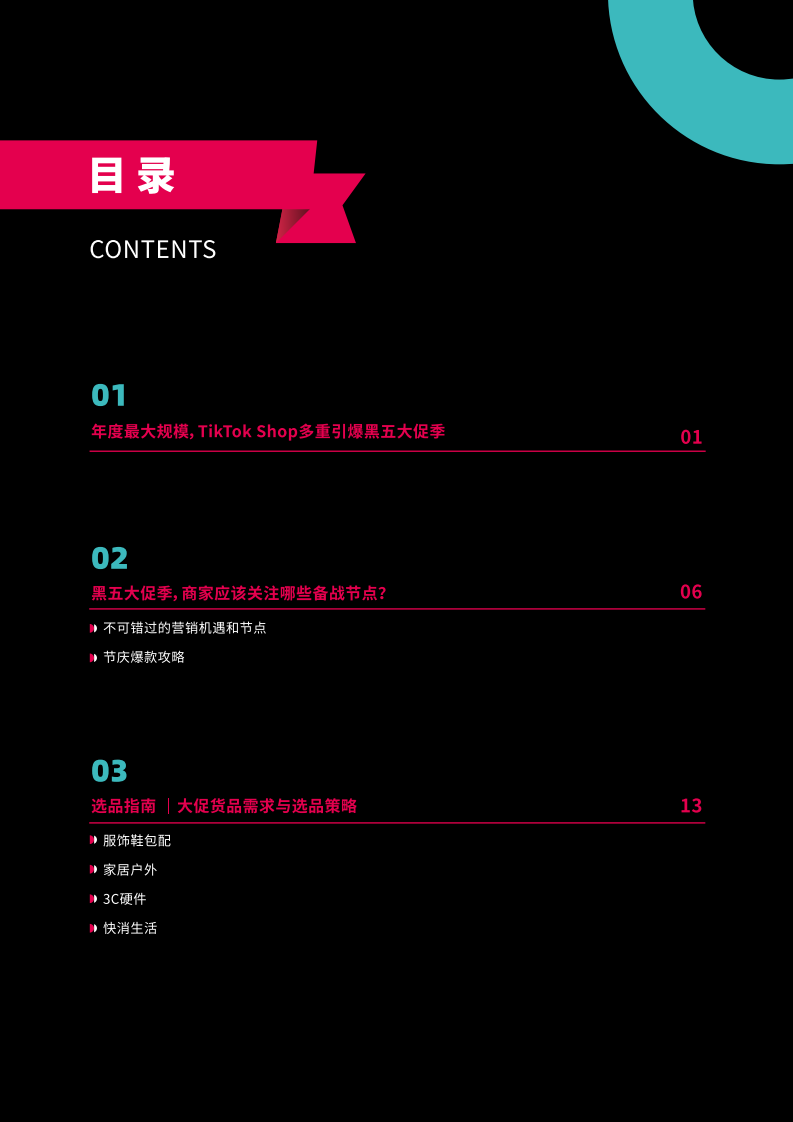 TikTokShop跨境电商全托管黑五大促官方备战指南 第3页
