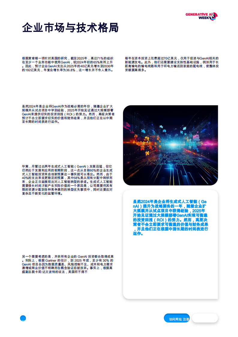 2026企业生成式人工智能的全球状态 第4页