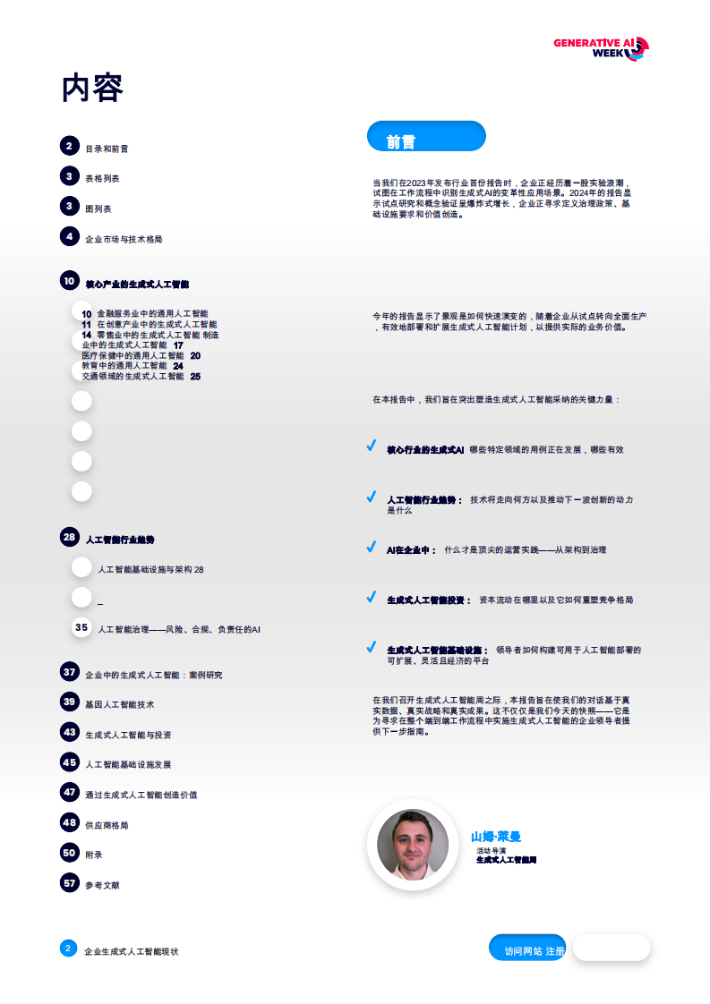 2026企业生成式人工智能的全球状态 第2页