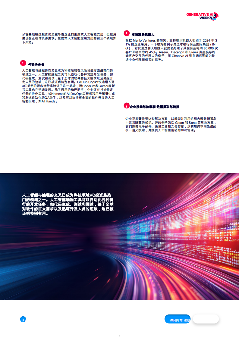 2026企业生成式人工智能的全球状态 第5页