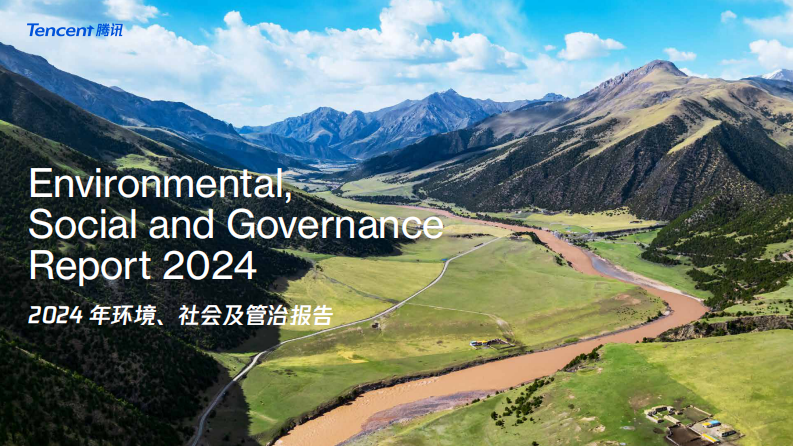 腾讯2024年环境、社会及管治报告 第1页