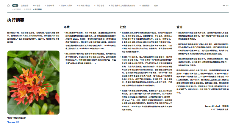 腾讯2024年环境、社会及管治报告 第5页