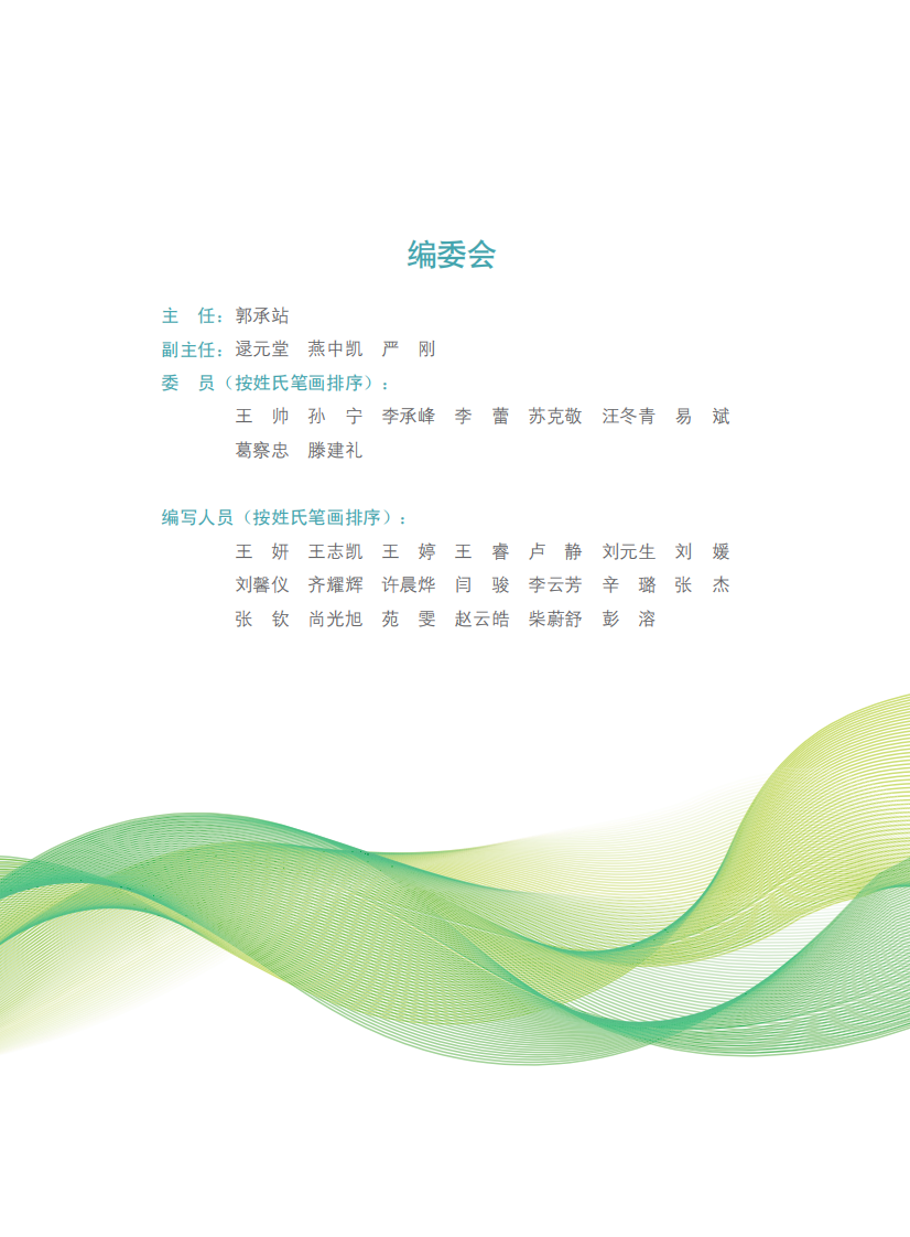 2024中国环保产业发展状况报告 第2页