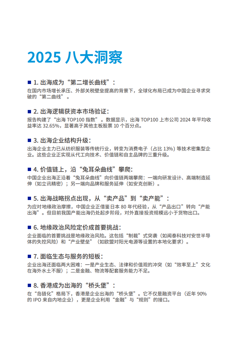 中国企业出海竞争力指数报告（2025） 第3页
