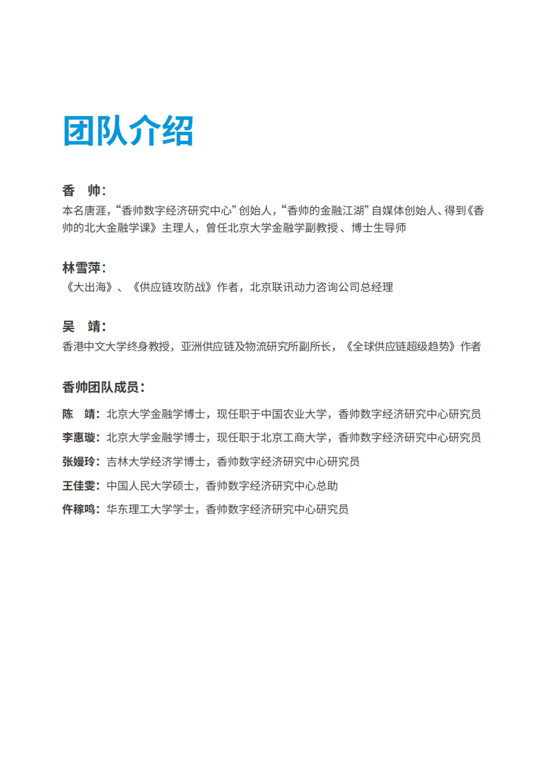 中国企业出海竞争力指数报告（2025） 第4页