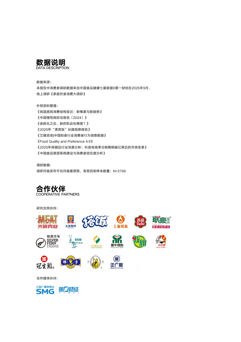 2025新消费食代家庭饮食洞察报告 第3页