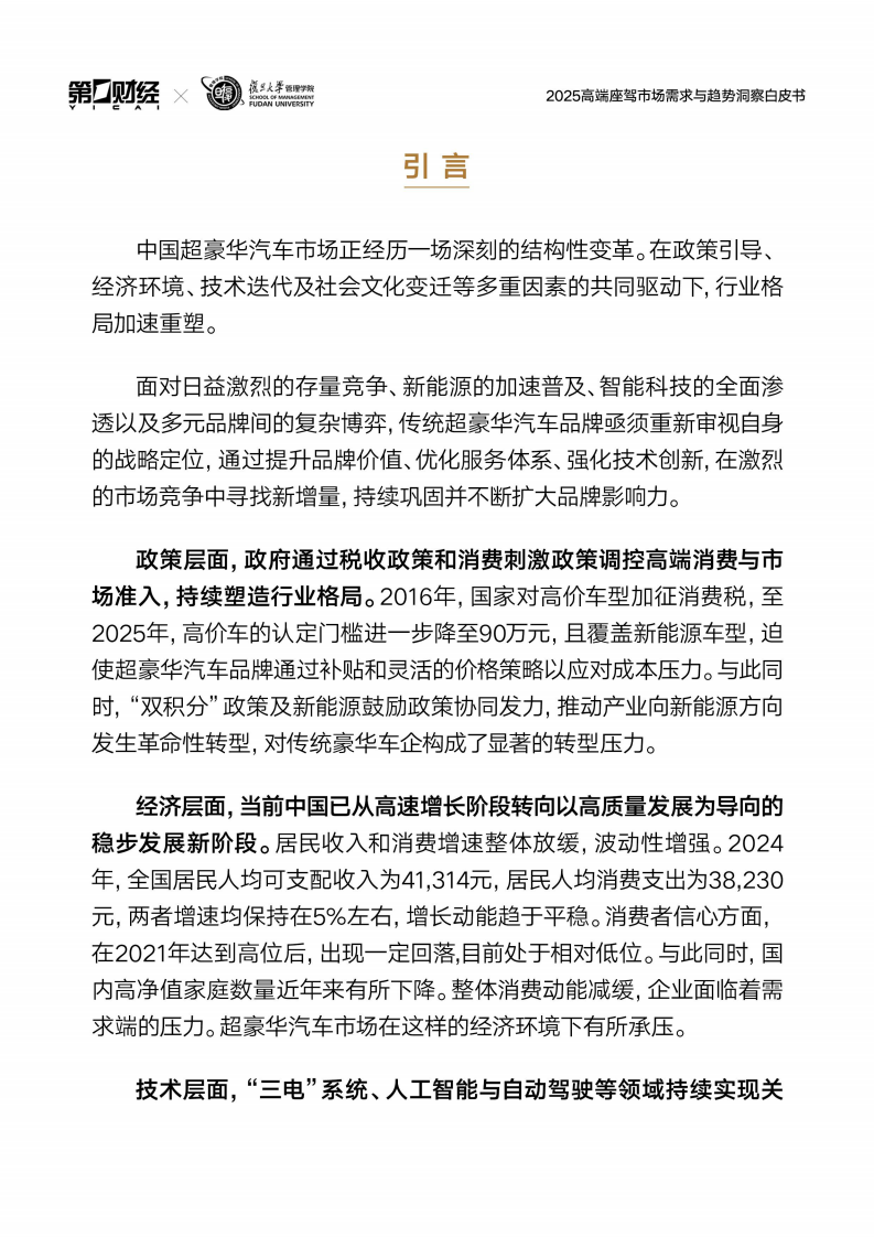 2025高端座驾市场需求与趋势洞察白皮书 第2页