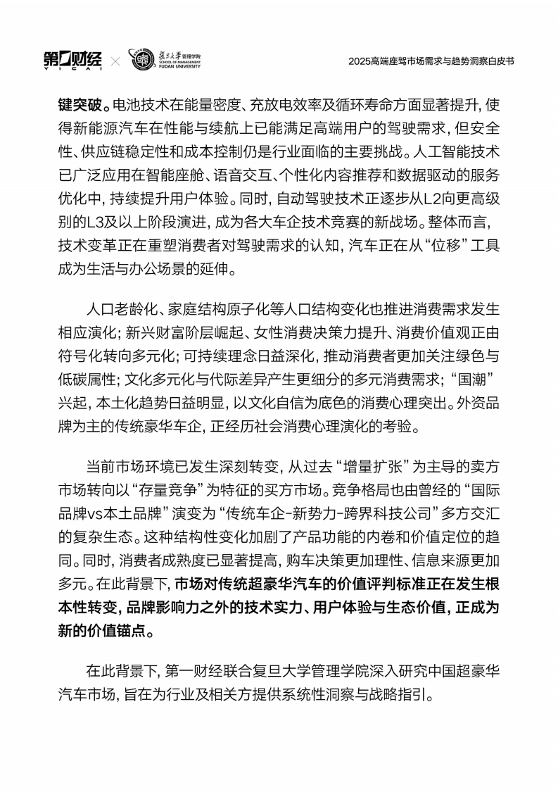 2025高端座驾市场需求与趋势洞察白皮书 第3页
