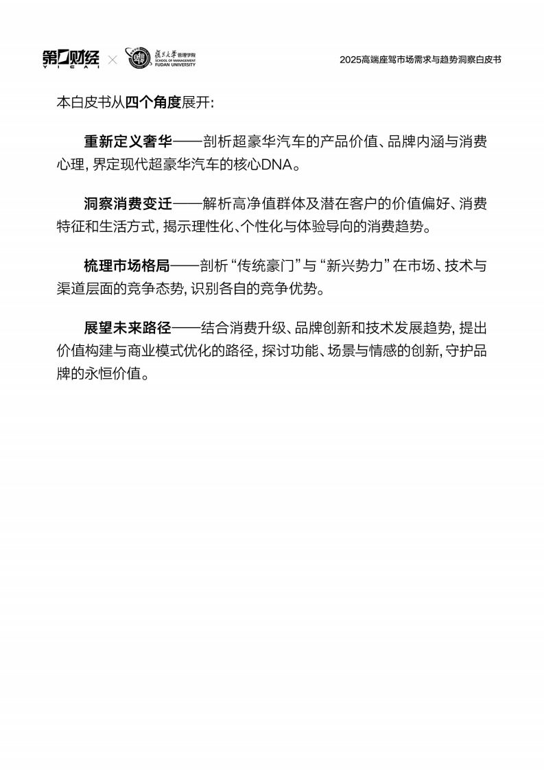 2025高端座驾市场需求与趋势洞察白皮书 第4页