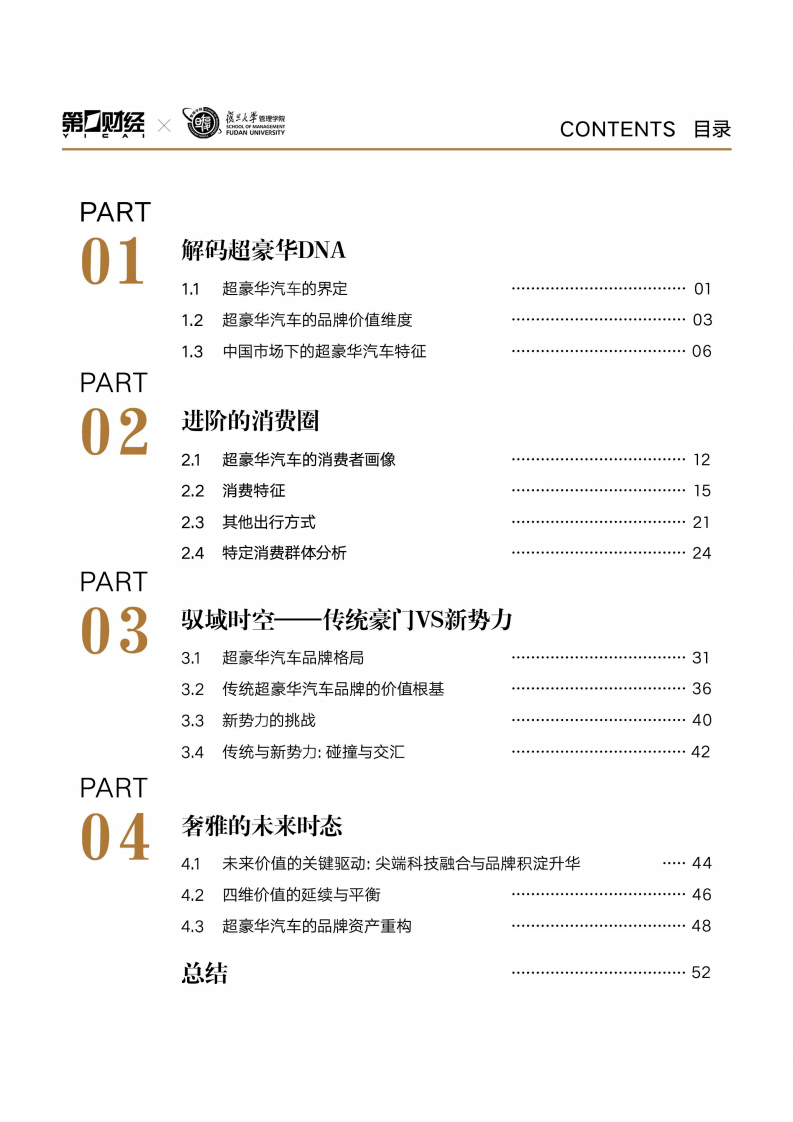 2025高端座驾市场需求与趋势洞察白皮书 第5页