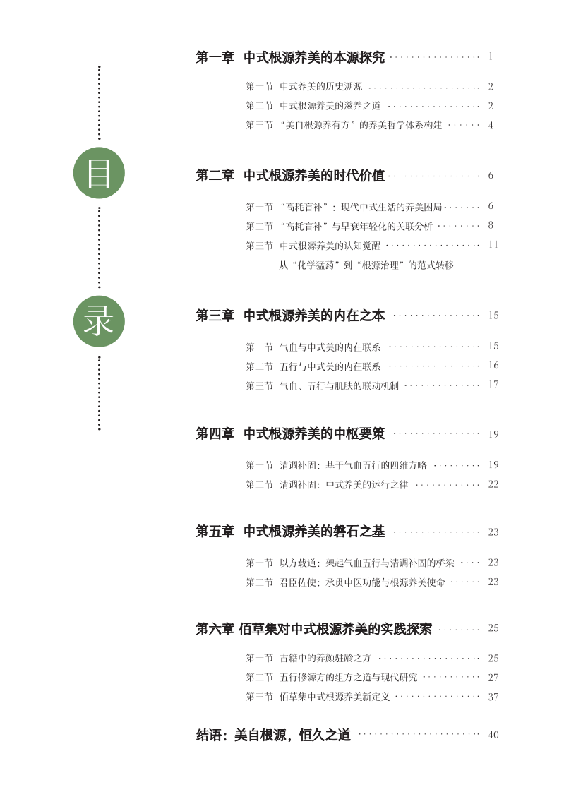2025中式根源养美白皮书 第3页