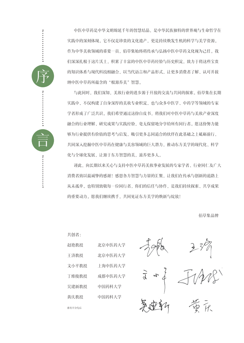 2025中式根源养美白皮书 第2页