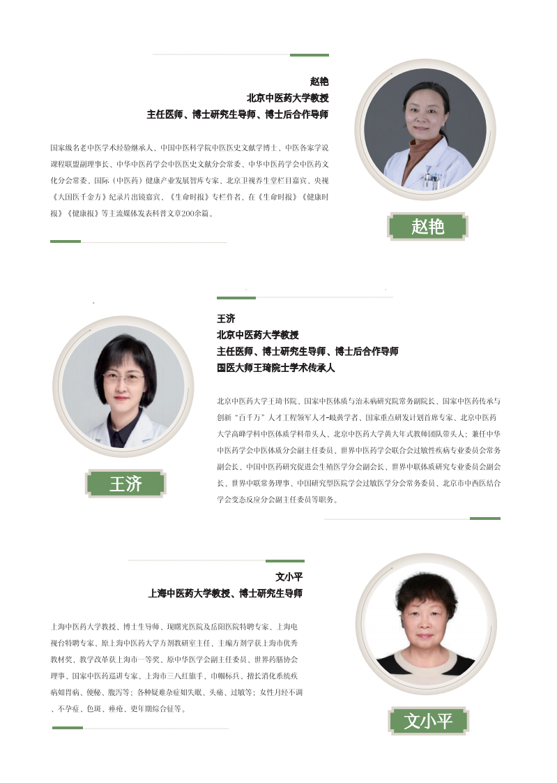 2025中式根源养美白皮书 第4页