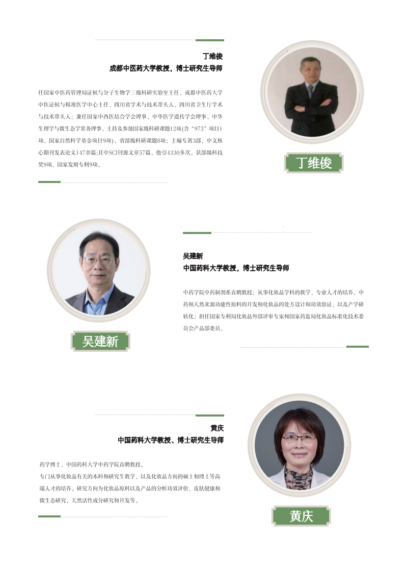 2025中式根源养美白皮书 第5页