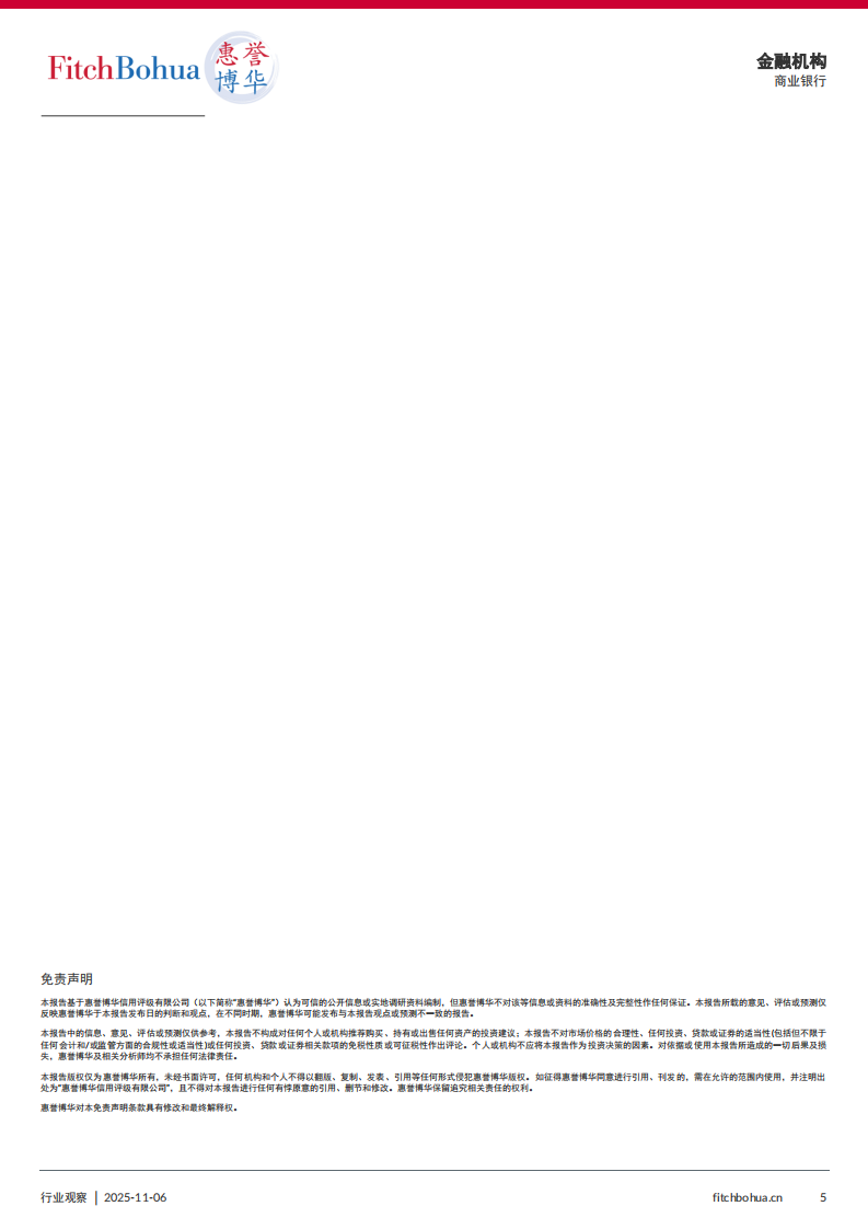 银行业洞察：中外银行业不良资产处置机制比较与趋势 第5页