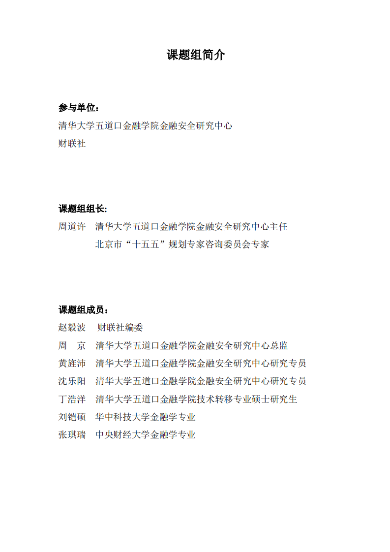 ESG数据资产化：风险与治理白皮书（2025） 第2页