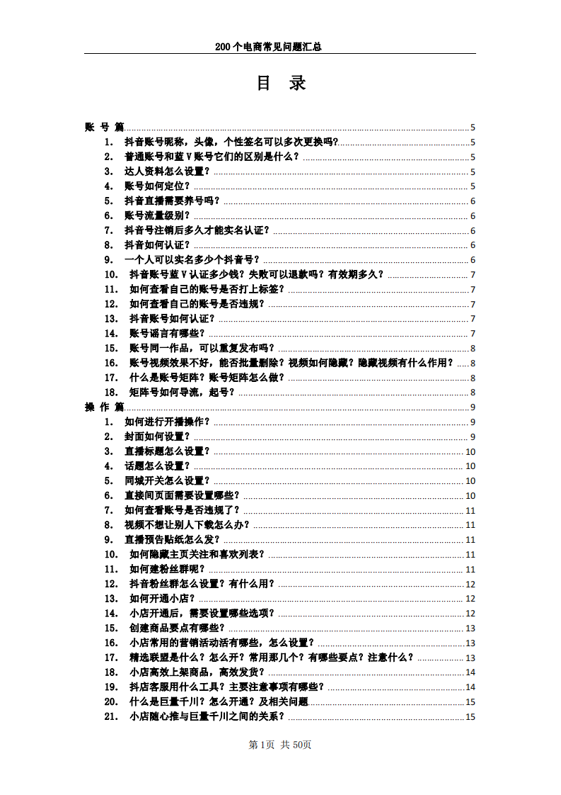 抖音电商200个干货问题知识手册 第2页