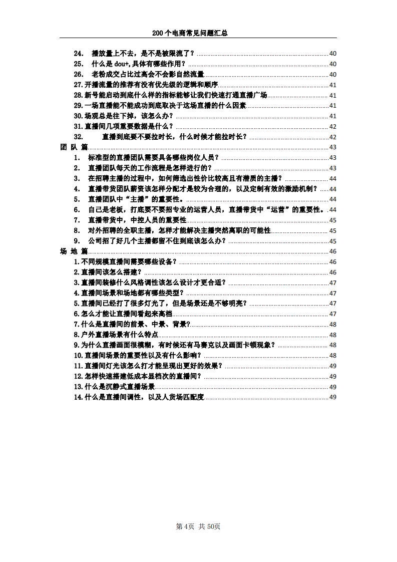 抖音电商200个干货问题知识手册 第5页
