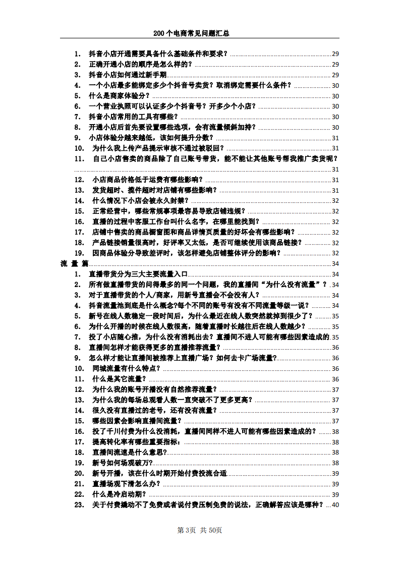 抖音电商200个干货问题知识手册 第4页