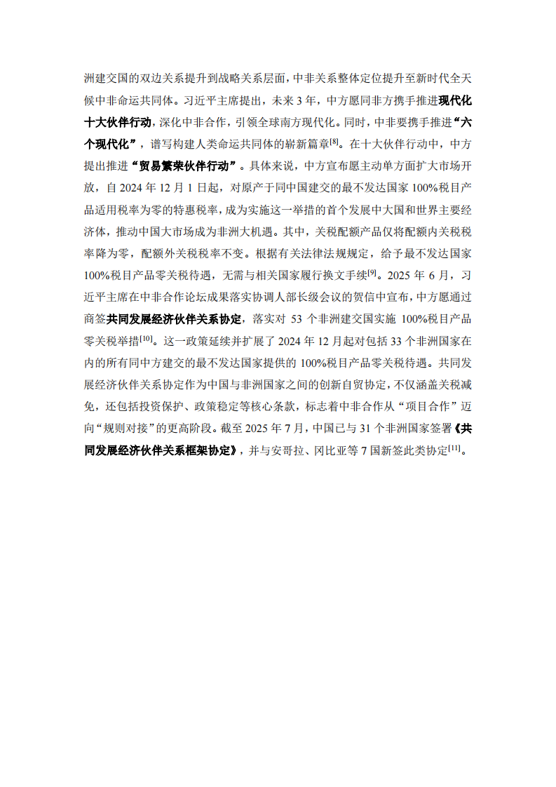 2025调研报告：破解非洲市场密码：中国企业对非投资战略全景分析与实战指南 第4页