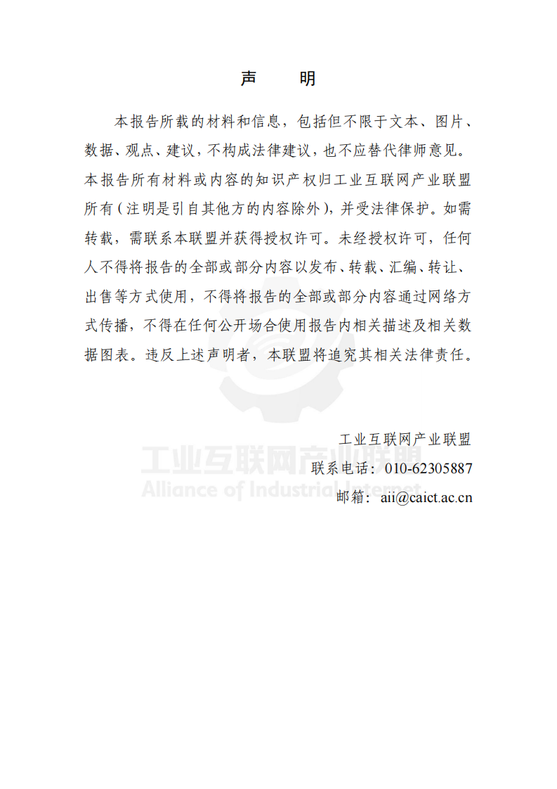 中国工业互联网投融资报告 （2024年） 第4页