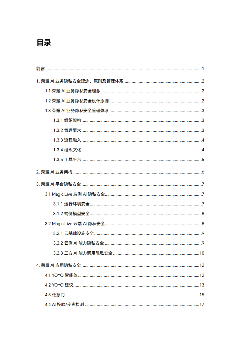 2025年荣耀AI隐私安全白皮书 第2页