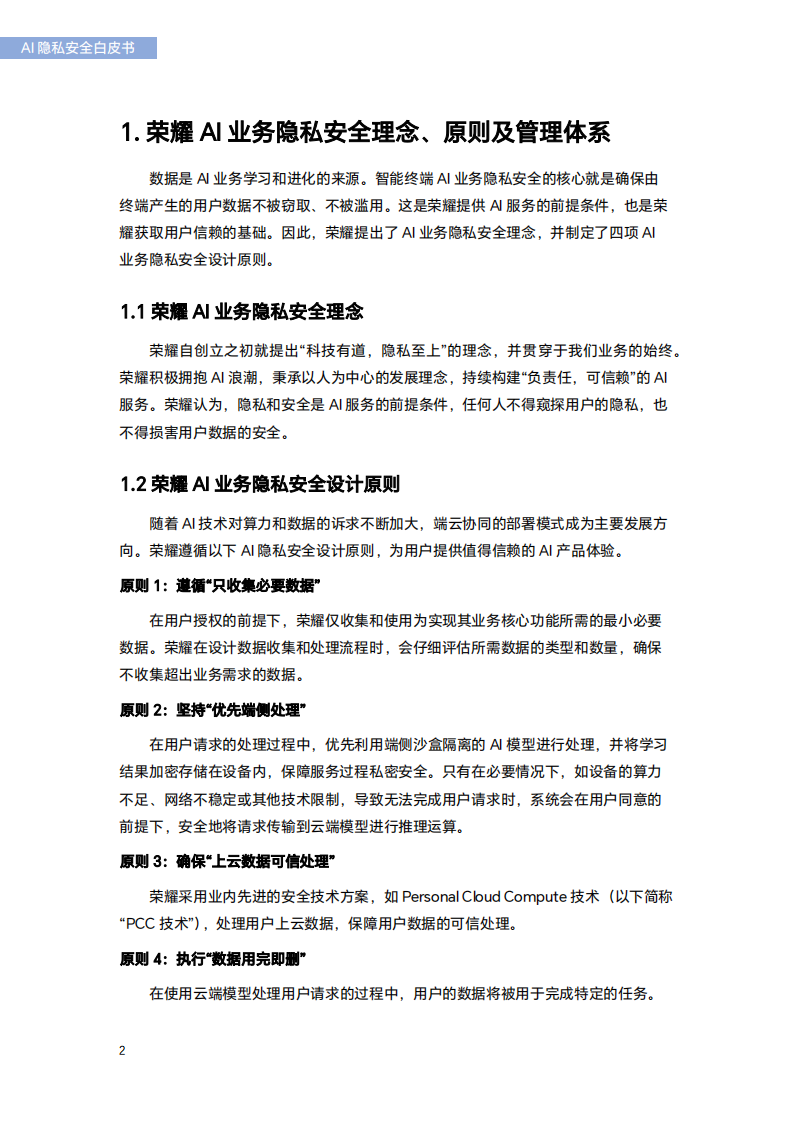 2025年荣耀AI隐私安全白皮书 第5页