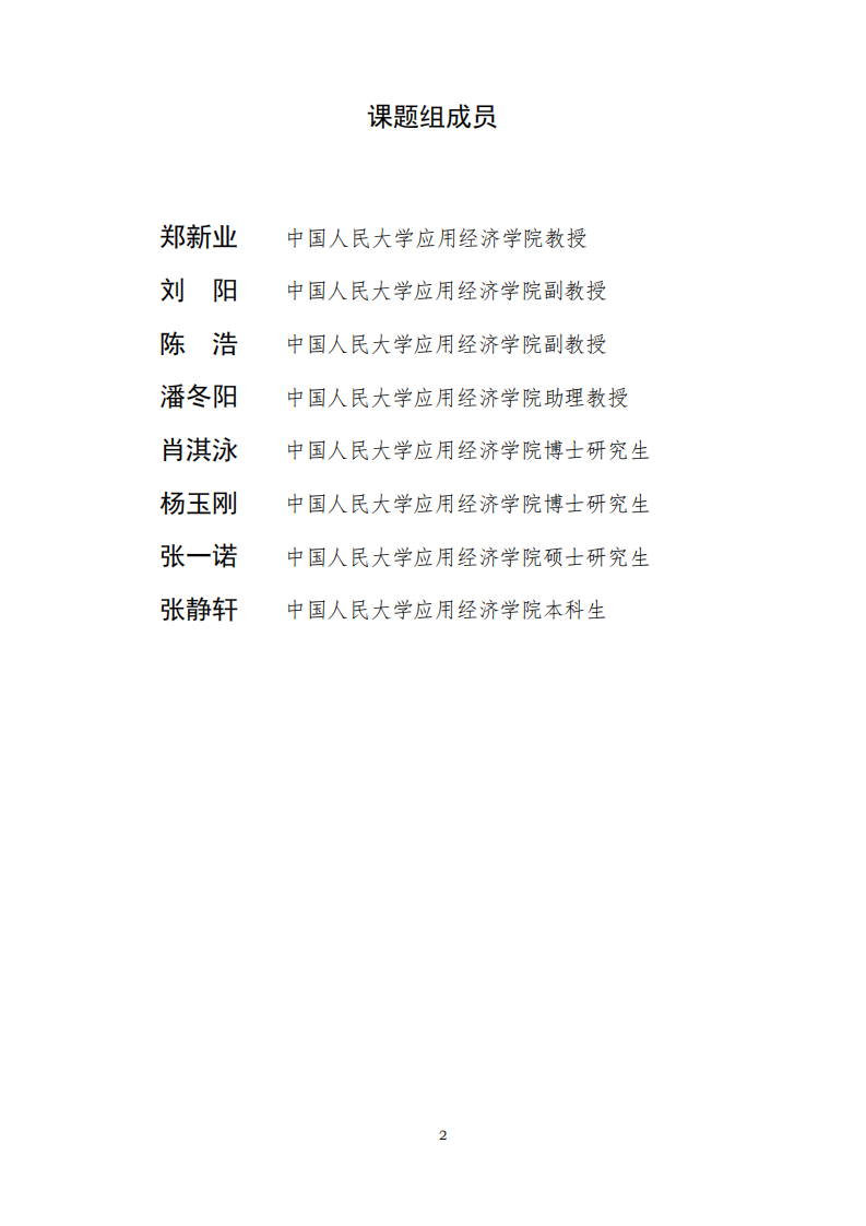 2025年中国城市CSG（双碳-社会-治理）指数 第2页