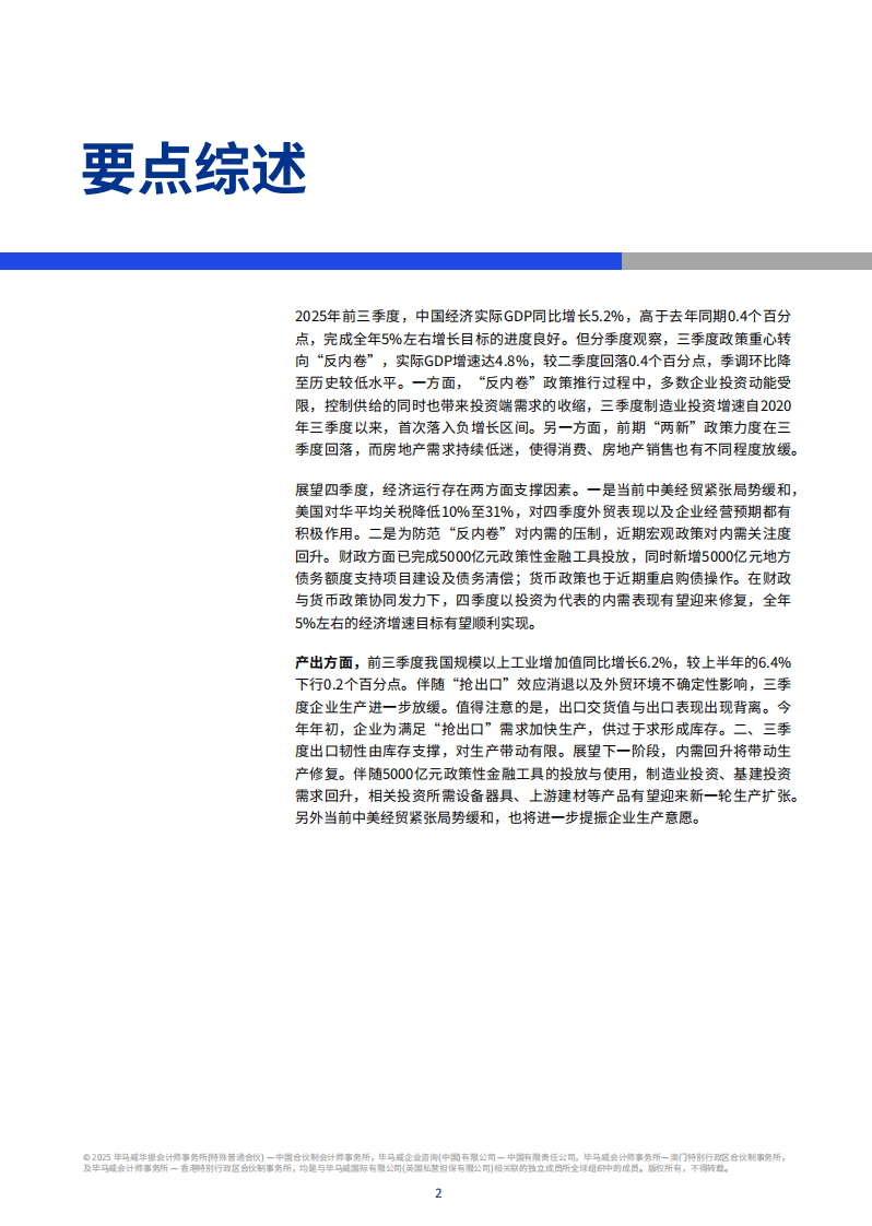 2025年第四季度中国经济观察 第3页