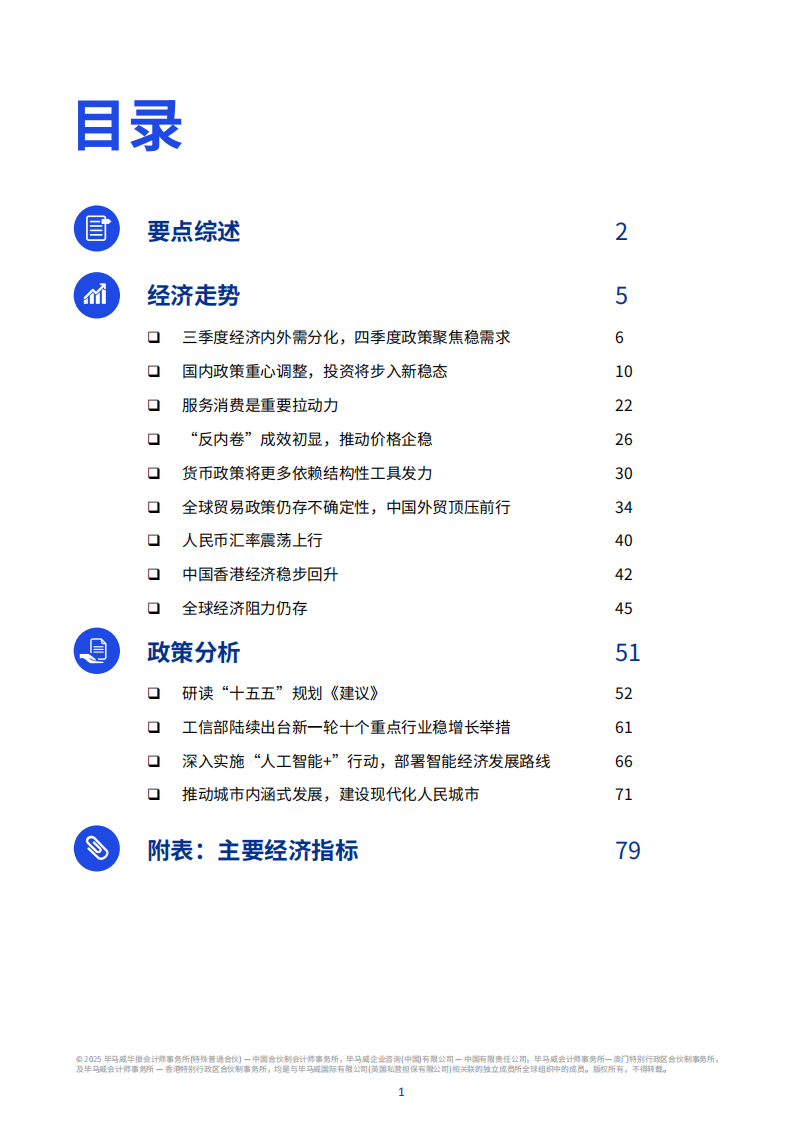 2025年第四季度中国经济观察 第2页