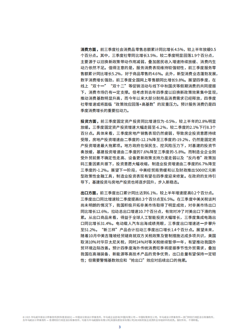 2025年第四季度中国经济观察 第4页