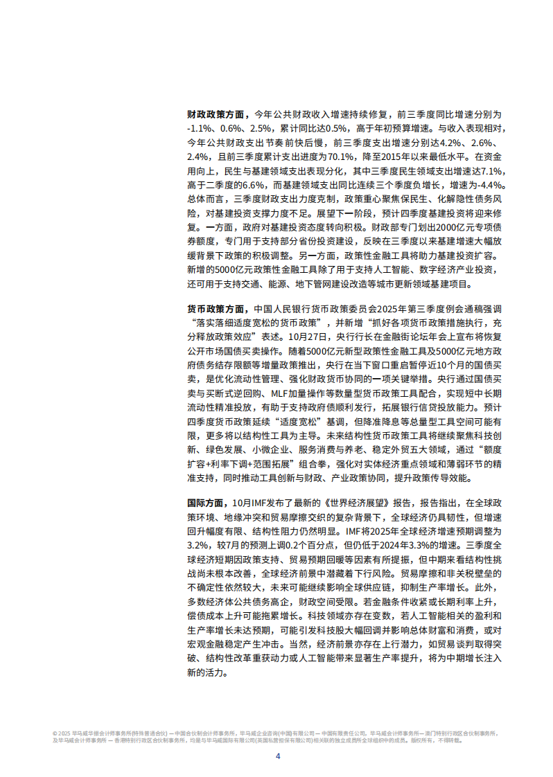 2025年第四季度中国经济观察 第5页